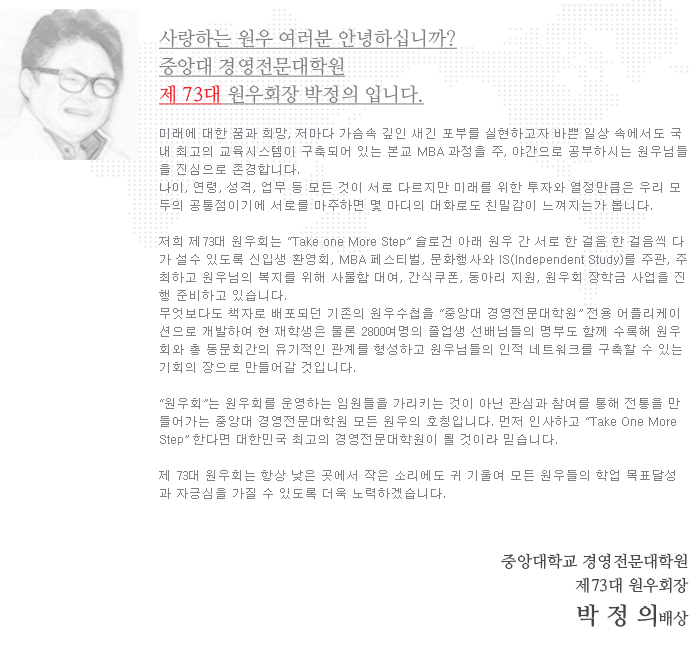 73대 회장 박정의 인사말